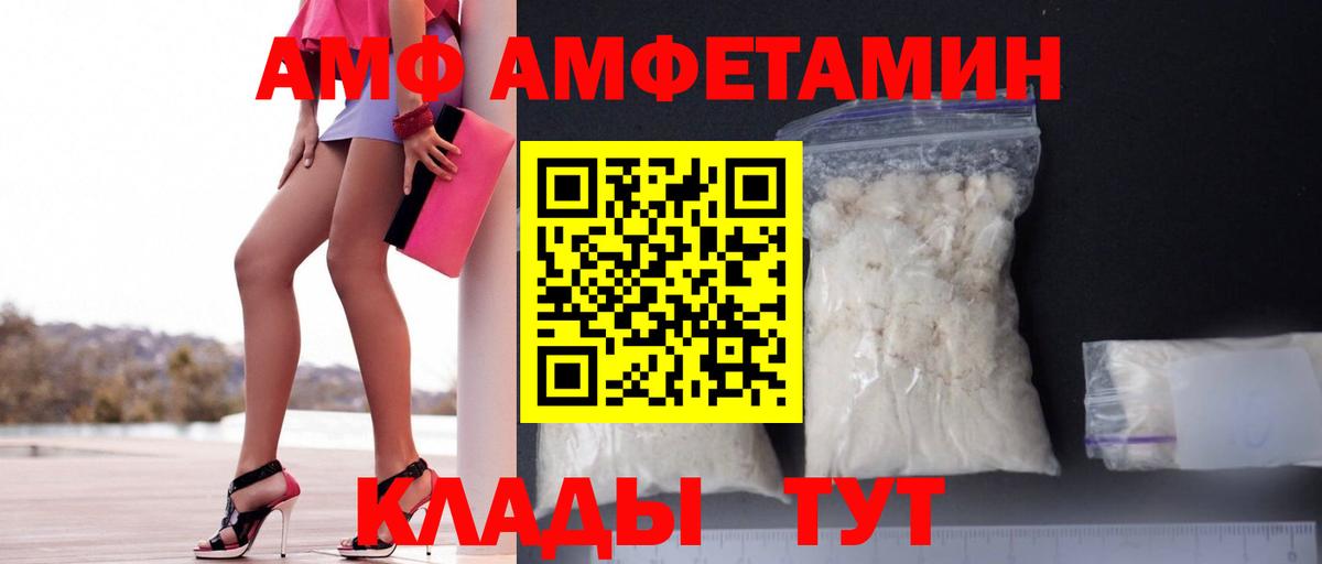 АМФ Розовый Красноперекопск