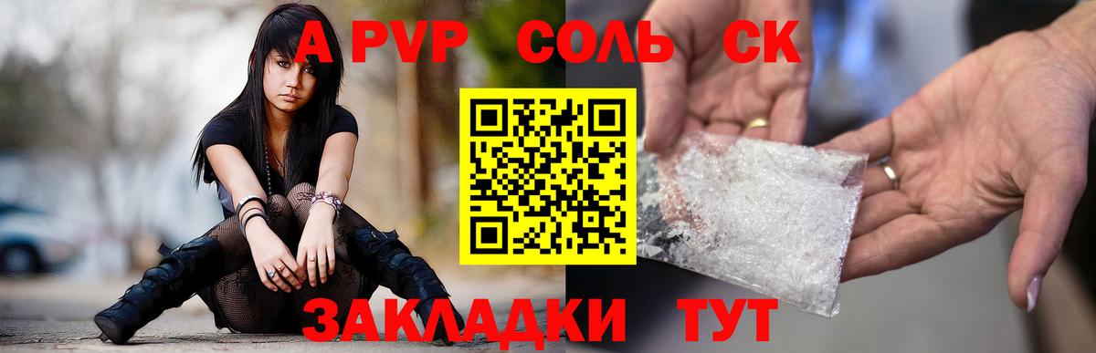 A PVP крисы CK Красноперекопск