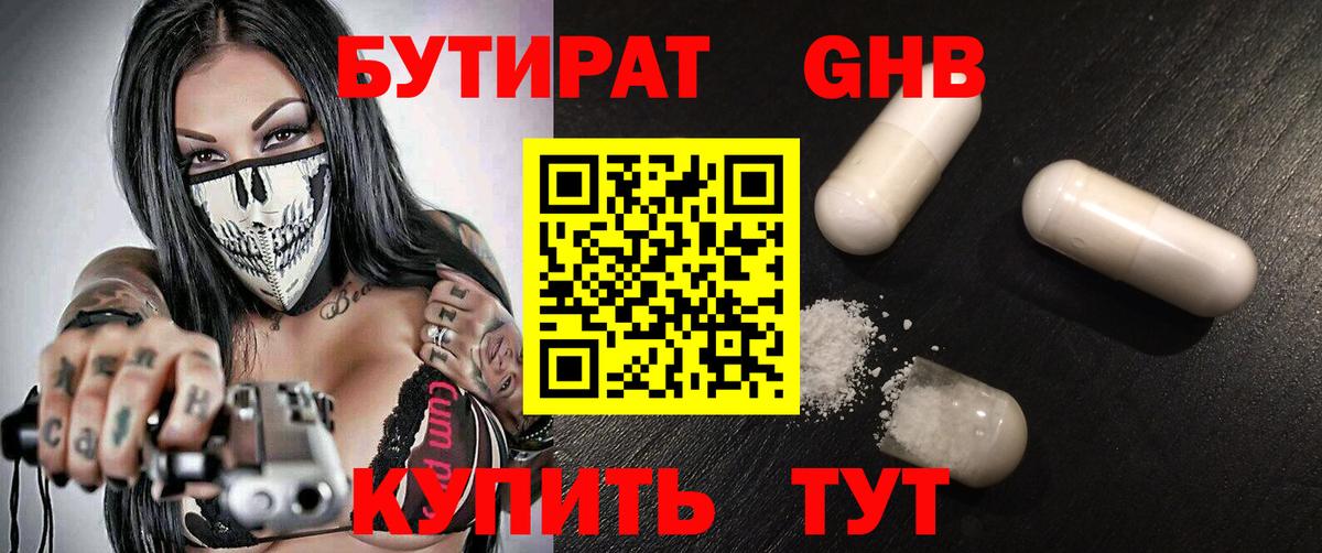 Бутират оксибутират  Вход с VPN  Красноперекопск 