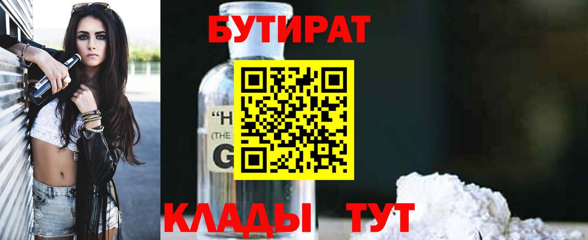 БУТИРАТ буратино Красноперекопск