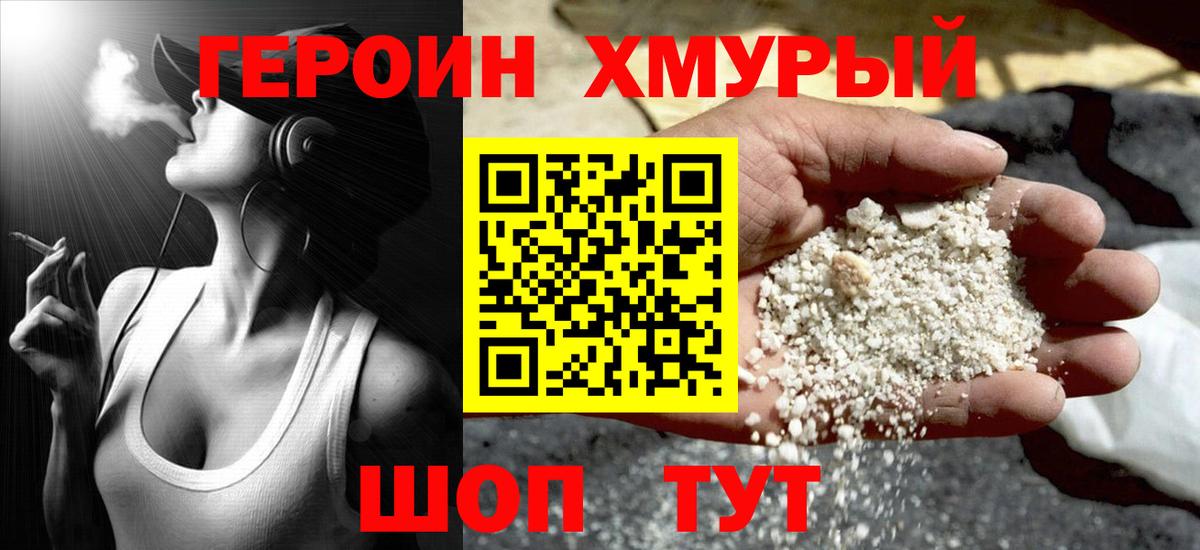 Героин хмурый  Вход с VPN  Красноперекопск 