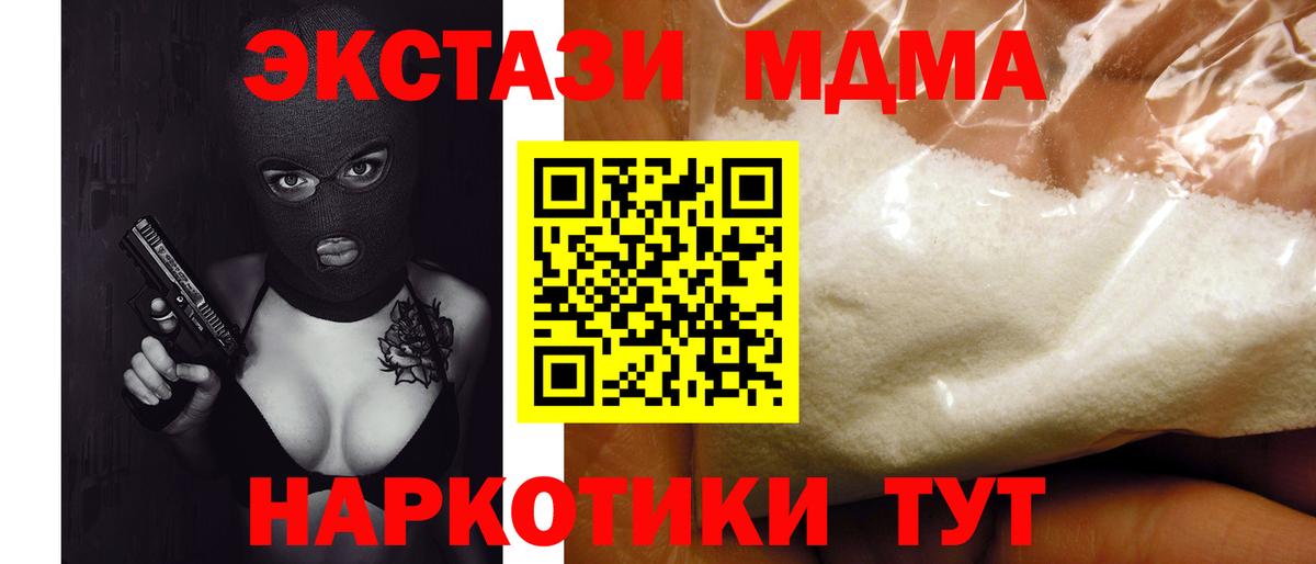 МДМА VHQ  Вход с VPN  MDMA Molly  МДМА  Красноперекопск 