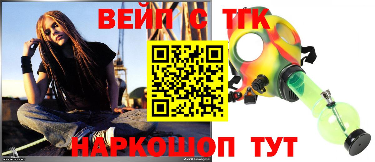 Красноперекопск  ТГК вейп с тгк  Дистиллят ТГК жижа  купить   Вход с VPN 